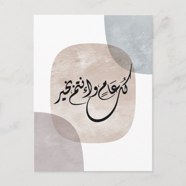 Timeless Celebration Phrase in Arabic Calligraphy Helg Vykort (Framsida)