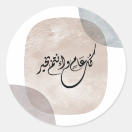 Timeless Celebration Phrase in Arabic Calligraphy Runt Klistermärke