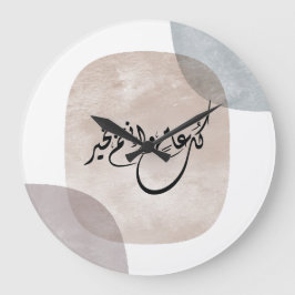Timeless Celebration Phrase in Arabic Calligraphy Stor Klocka