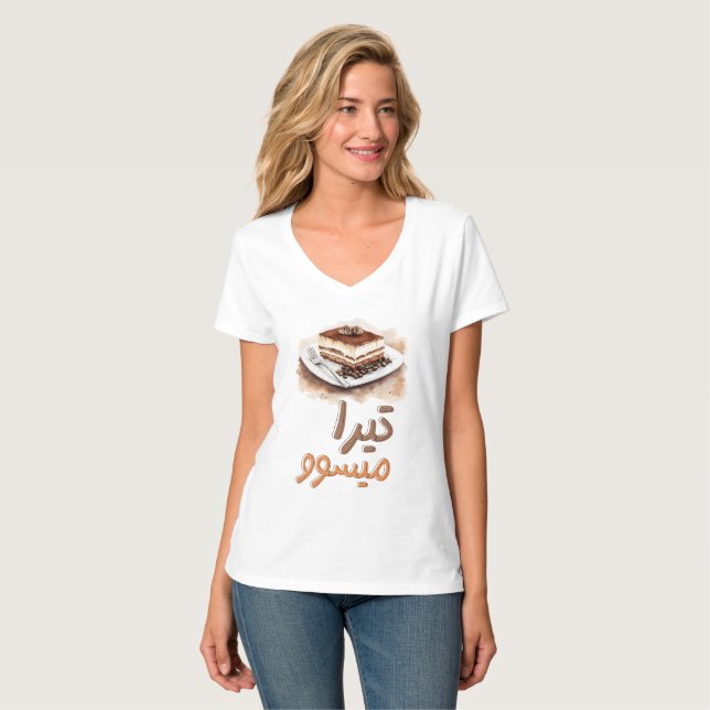 Tira-Me-up! Tiramisu Coffee Espresso Dessert ك ي ة T Shirt (Hel framsida)