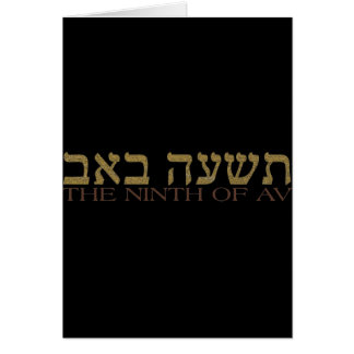 Tisha B'av Hälsningskort