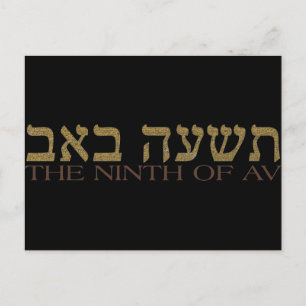 Tisha B'av Vykort