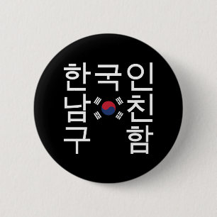 Tittar en koreansk bojvän 한 국 인 남 친 구 knapp