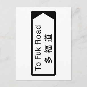 To Fxx Road, Hong Kong Street Sign Vykort