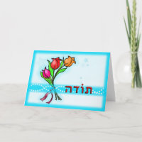 Toda ת ו ד Hebrew Tack Greeting Card