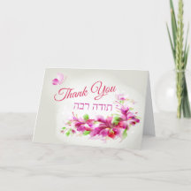 Todah Rabah Hebrew Rosa Flowers Tack