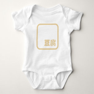Tofu 豆 ~ Japanska Kanji / kinesiska hanzi-tecken T Shirt