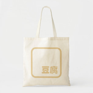 Tofu 豆 ~ Japanska Kanji / kinesiska hanzi-tecken Tygkasse