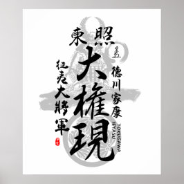 Tokugawa Ieyasu Tosho Daigongen Calligraphy Art Poster