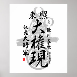 Tokugawa Ieyasu Tosho Daigongen Calligraphy Art Poster