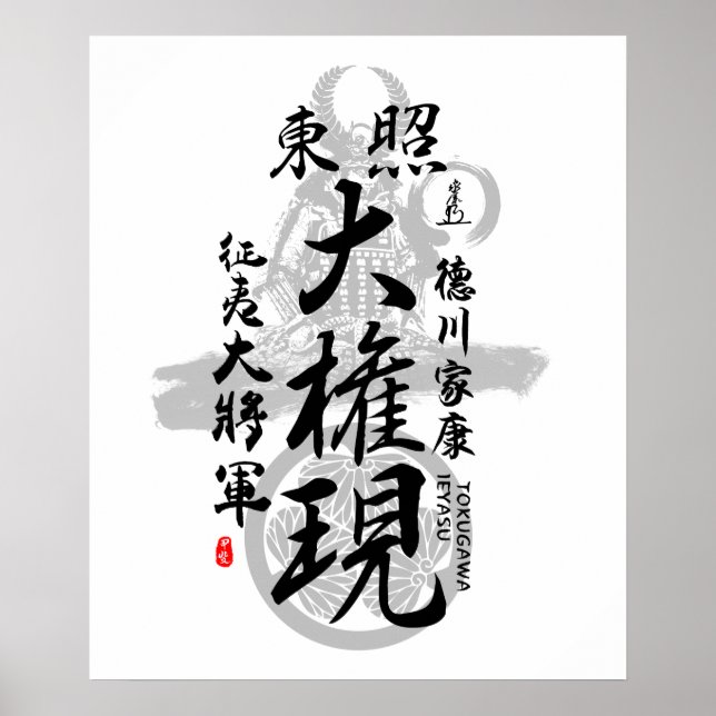 Tokugawa Ieyasu Tosho Daigongen Calligraphy Art Poster (Framsidan)