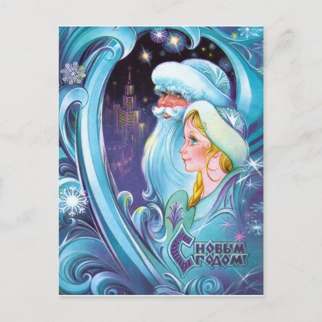 Tomte vintage rysk fantasy nyår vykort (Framsida)