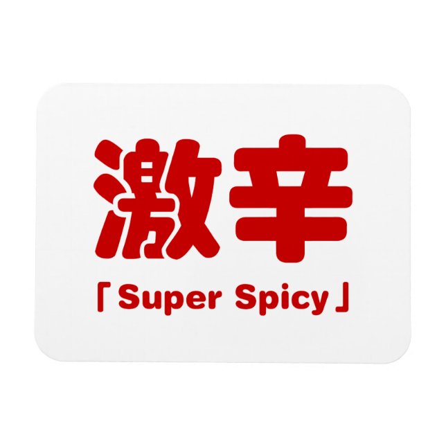 Toppen Spicy 激 辛 Magnet (Horisontell)