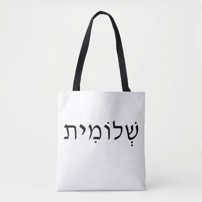 Tote bag with Hebrew namn Tygkasse (Framsida)