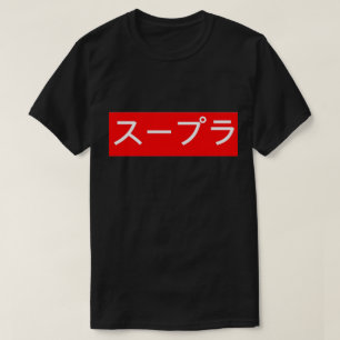 Toyota som är supra i japansk handstil t shirt