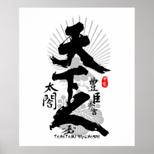Toyotomi Hideyoshi Ruler från World Calligraphy Ar Poster