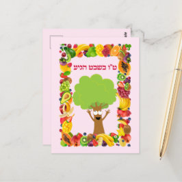 Träd Fruits Hebrew Jewish Tu B'shvat / Bishvat Vykort