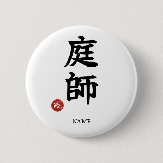 Trädgårdsmästare (Niwa-shi) japansk Kanji knapp
