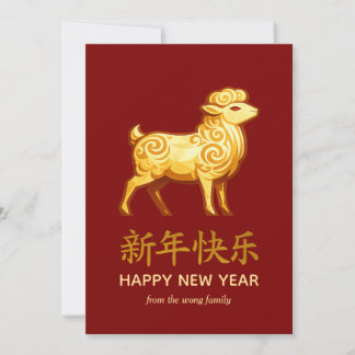 Traditional Lunar Chinese New Year Goat Sheep 2027 Julkort