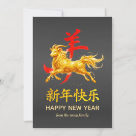 Traditional Lunar Chinese New Year Goat Sheep 2027 Julkort
