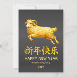 Traditional Lunar Chinese New Year Goat Sheep 2027 Julkort
