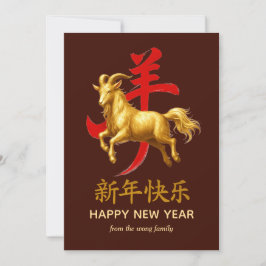 Traditional Lunar Chinese New Year Goat Sheep 2027 Julkort