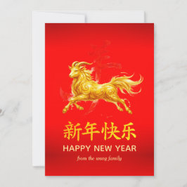 Traditional Lunar Chinese New Year Goat Sheep 2027 Julkort