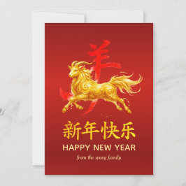 Traditional Lunar Chinese New Year Goat Sheep 2027 Julkort