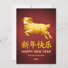 Traditional Lunar Chinese New Year Goat Sheep 2027 Julkort