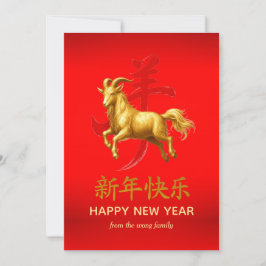 Traditional Lunar Chinese New Year Goat Sheep 2027 Julkort