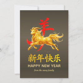 Traditional Lunar Chinese New Year Goat Sheep 2027 Julkort