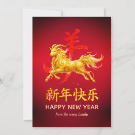 Traditional Lunar Chinese New Year Goat Sheep 2027 Julkort