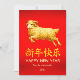 Traditional Lunar Chinese New Year Goat Sheep 2027 Julkort