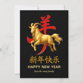 Traditional Lunar Chinese New Year Goat Sheep 2027 Julkort