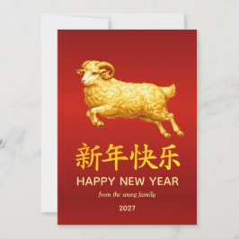 Traditional Lunar Chinese New Year Goat Sheep 2027 Julkort