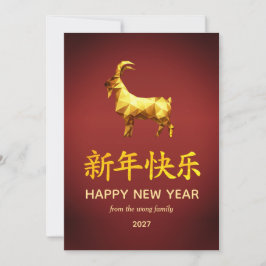 Traditional Lunar Chinese New Year Goat Sheep 2027 Julkort