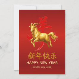 Traditional Lunar Chinese New Year Goat Sheep 2027 Julkort