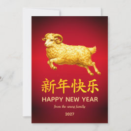 Traditional Lunar Chinese New Year Goat Sheep 2027 Julkort