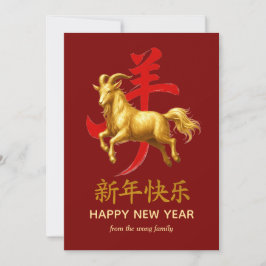 Traditional Lunar Chinese New Year Goat Sheep 2027 Julkort