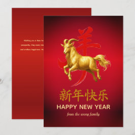 Traditional Lunar Chinese New Year Goat Sheep 2027 Julkort