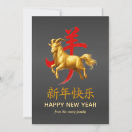 Traditional Lunar Chinese New Year Goat Sheep 2027 Julkort