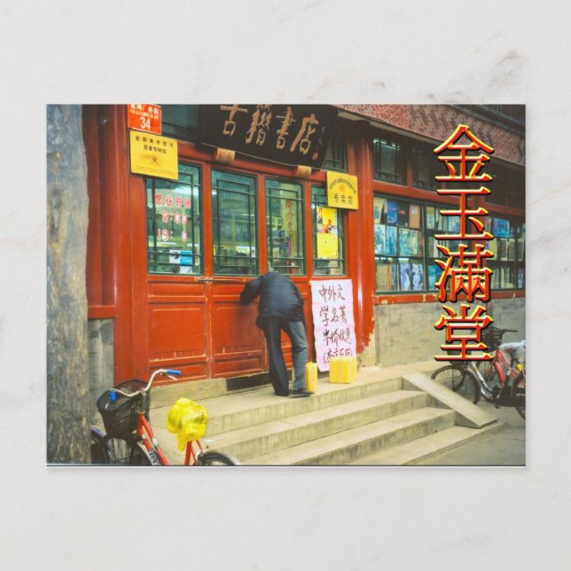 Traditionell butik, gammal Peking Vykort (Framsida)
