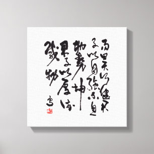 Traditionell kinesisk kalligrafi - I Ching Canvastryck