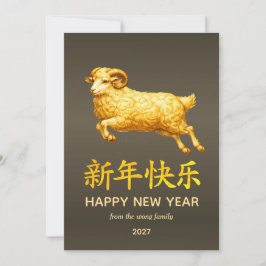 Traditionell kinesisk lunnyx år Gå Sheep 2027 Julkort