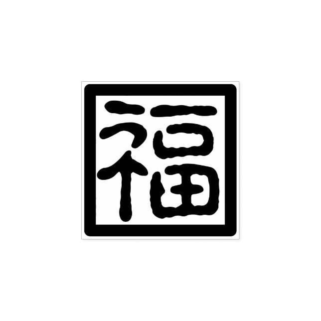 Traditionellt kinesiskt teckensnitt - nyårskoncent stämpel (Tryck)