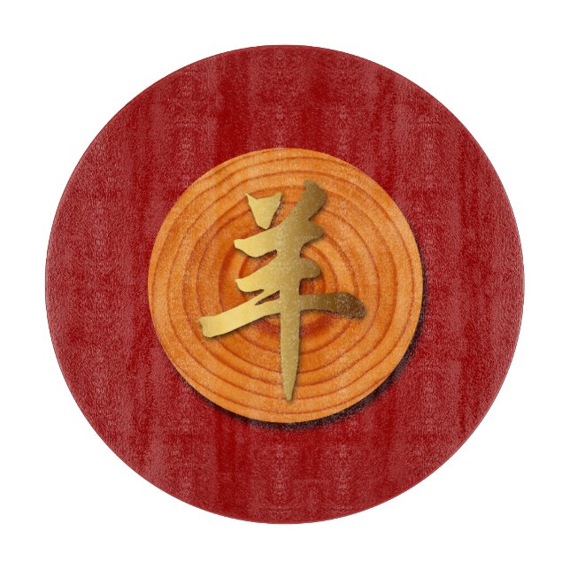 Trägoat Ram kinesiskt år Zodiac R1-skärningspålägg (Framsidan)