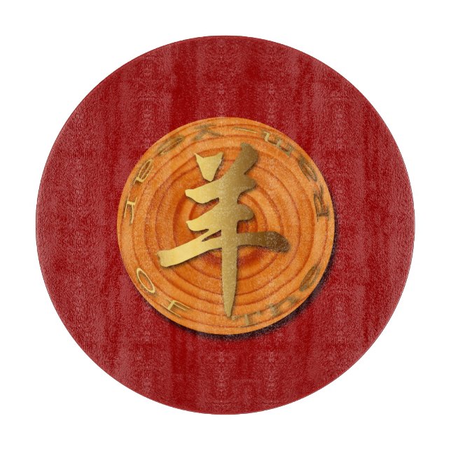 Trägoat Ram Kinesiskt år Zodiac R2 Styckstyrelsen (Framsidan)