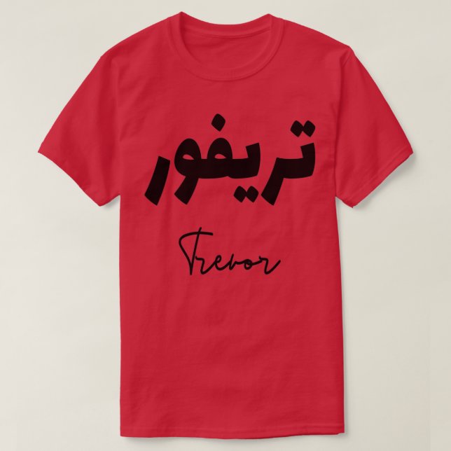 Trevor prnom calligraphi en arabe t shirt (Design framsida)
