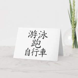 Triathlon Chinese Character Kort