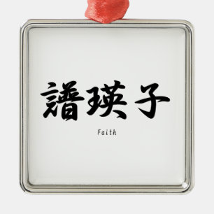 Tro som översätts in i japanska kanjisymboler julgransprydnad metall